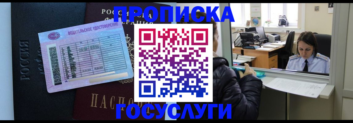 прописка паспорт в Бакале