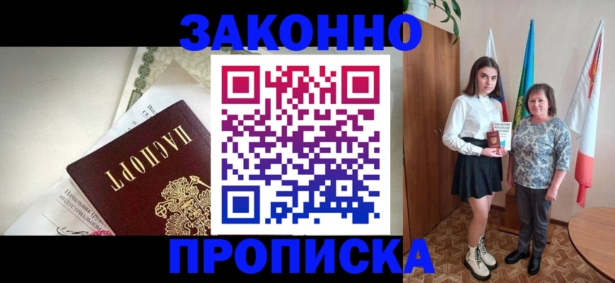 прописка для школы в Бакале